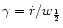 $\gamma=\dot{r}/w_{\frac{1}{2}}$