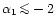 $\alpha_1\,{\mathrel{\mathchoice {\vcenter{\offinterlineskip\halign{\hfil
$\disp...
...\offinterlineskip\halign{\hfil$\scriptscriptstyle ...