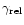 $\gamma_{\rm rel}$