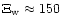 $\Xi _{\rm w} \approx 150$