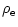 $\displaystyle \rho_{\rm e}$