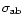 $\sigma_{\rm ab}$