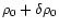 $\rho_0 + \delta\rho_0$