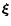 $\vec \xi$