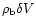 $\rho_{\rm b} \delta V$