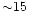 ${\sim} 15$