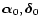 ${\vec \alpha_{0}}, {\vec \delta_{0}}$