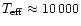 $T_{\rm eff} \approx 10\,000$