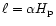$\ell = \alpha H_{\rm p}$