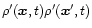 $\rho^{\prime}({\vec x},t)\rho^{\prime}({\vec x}^{\prime},t)$