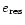 $e_{\rm res}$