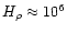 $H_{\rho} \approx 10^6$