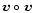 ${\vec v}\circ {\vec v}$
