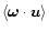 $\langle\vec{\omega}\cdot\vec{u}\rangle$