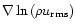 $\nabla\ln\,(\rho u_{\rm rms})$