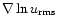 $\nabla\ln u_{{\rm rms}}$