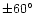 $\pm 60^\circ$