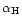 $\alpha _{\rm H}$