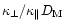 $\kappa _{\perp }/\kappa _{\parallel }D_{\rm M}$