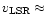 $v_{\rm LSR} \approx$