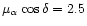 $\mu_{\alpha}\cos{\delta}=2.5$