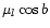 $\mu_{l}\cos{b}$