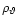 $\rho_{\vartheta}$