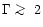 $\Gamma\mathrel{\hbox{\rlap{\lower.55ex \hbox {$\sim$ }}
\kern-.3em \raise.4ex \hbox{$>$ }}}2$