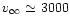 $v_\infty~{\simeq}~3000$