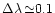 $\Delta\lambda\,{\simeq}0.1$
