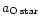 $a_{\rm O\,star}$