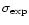 $\sigma_{\rm exp}$