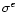 $\sigma^{e}$