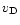 $v_{\rm D}$