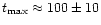 $t_{\rm max} \approx 100\pm 10$
