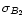$\sigma_{B_2}$