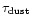 $\tau_{\rm dust}$
