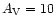 $A_{\rm V}=10$