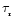 $\tau_{_{\rm r}}$