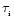 $\tau_{_{\rm i}}$