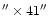 $'' \times 41''$
