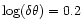 $\log(\delta\theta)=0.2$