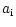 $\displaystyle a_{\rm i}$