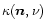 $\kappa({\vec n},\nu)$