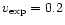 $v_{\exp} = 0.2$