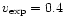 $v_{\exp} = 0.4$