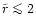$\tilde{r}\mathrel{\mathchoice {\vcenter{\offinterlineskip\halign{\hfil
$\displa...
...r{\offinterlineskip\halign{\hfil$\scriptscriptstyle ...