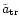 $\tilde{a} _{\rm {tr}}$