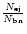$\frac{N _{\rm {ej}}}{N _{\rm {bn}}}$