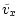 $\displaystyle \tilde{v}_x$